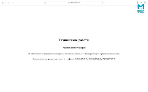 Сайт Пулково взломали